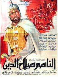 الناصر صلاح الدين.
