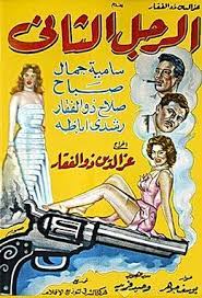 AR:  1959 الرجل الثاني -