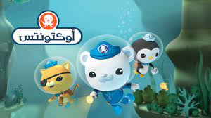 AR: اوكتونتس والحيد المرجاني العظيم