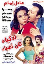 AR:  1980 اذكياء لكن أغبياء