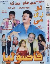 دو ري مي فاصوليا