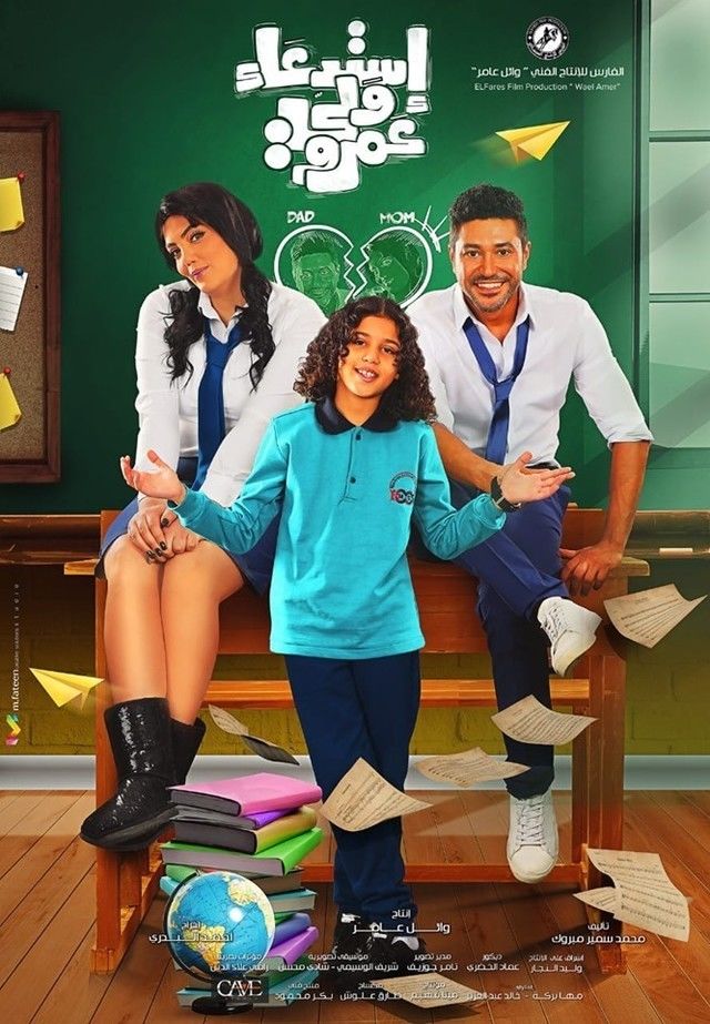 SHAHID: استدعاء ولي عمرو