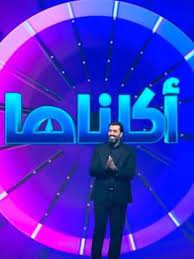 أكلناها