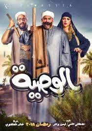 الوصية