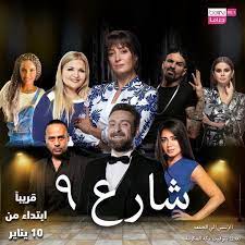 شارع 9
