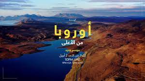 أوروبا من الأعلى