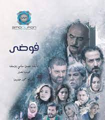 فوضى