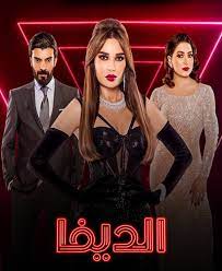 الديفا