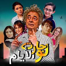 لو جارت الايام